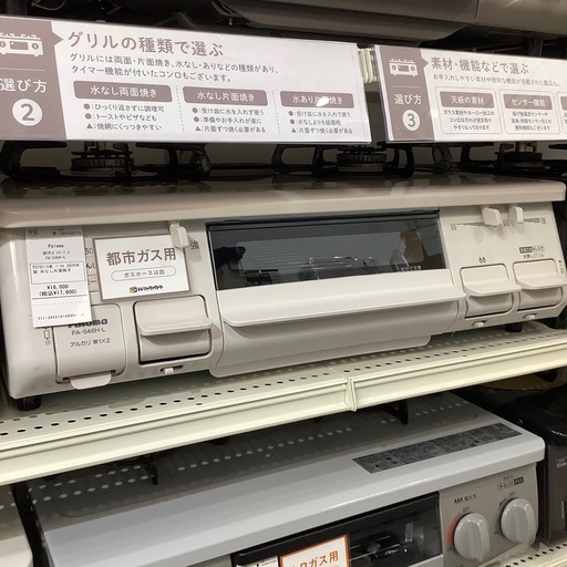 【都市ガス用！】Palomaガステーブル入荷しました！