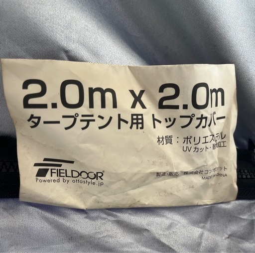 ワンタッチタープテント
