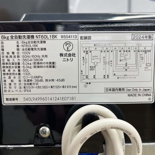 NITORI ニトリ 全自動洗濯機 NT6L1BK 2024年製 洗い6.0kg