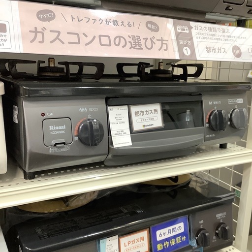 【都市ガス用！】Rinnaiガステーブル入荷しました！