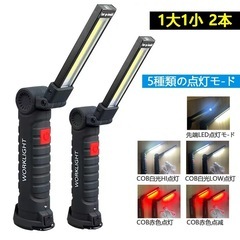 新品 2本セット　LED 作業灯 ワークライト ハンディライト ...