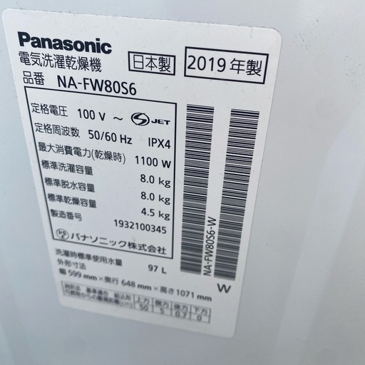 パナソニック 全自動洗濯乾燥機 NA-FW80S6 2019年製 8kg