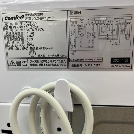 comfee comfee 全自動洗濯機 CA06EW70 2024年製 洗い7.0kg 洗濯機 のご紹介です！
