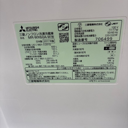 ☆ドリーム荒牧店☆ジモティー割引有☆【クリーニング済み】ミツビシ/6ドア冷蔵庫/MR-WX60A-W/600L/2017年製