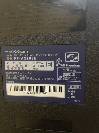 2023年製32型TV  テレビ台
