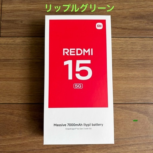 【新品】Redmi 15 5G Ripple Green 4GB/128GB