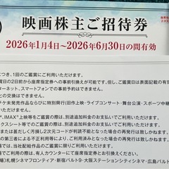 TOHOシネマズ株主優待券　2枚　/映画招待券の画像