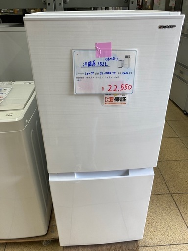 リユースマン倉敷、冷蔵庫、152L、ホワイト、シャープSJ-D15G-W、2021 