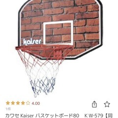 カワセ Kaiser バスケットボード80　ＫＷ‐579の画像