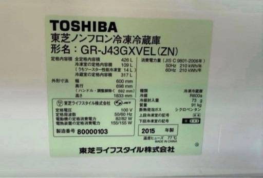 2014年式 462L TOSHIBA 冷蔵庫 GR-J43GXVEL(ZN)