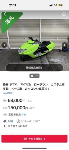 多数問い合わせあり‼︎早く取りに来ていただける方優先‼️ マグザム　ビッグスクーター　2007年式