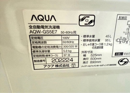 2019年式 5kg AQUA 洗濯機 AQW-GS5E7