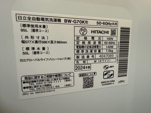 【GO-1711】日立 縦型洗濯機 BW-G70K 7kg 2024年製