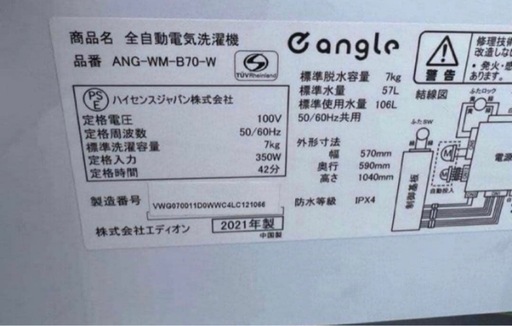 【高年式】2021年式 7kg e angle 洗濯機 ANG-WM-B70-W