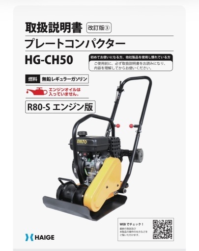 転圧プレートHG-CH50