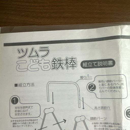 都村製作所 ツムラこども鉄棒