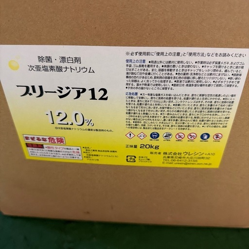 漂白剤　次亜塩素酸ナトリウム