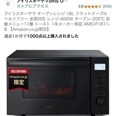 オーブンレンジ(4/15限定)の画像
