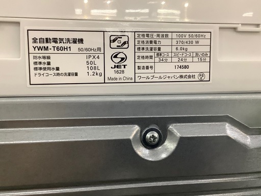 【トレファク京都宇治店】YAMADA6.0kg全自動洗濯機のご紹介です！