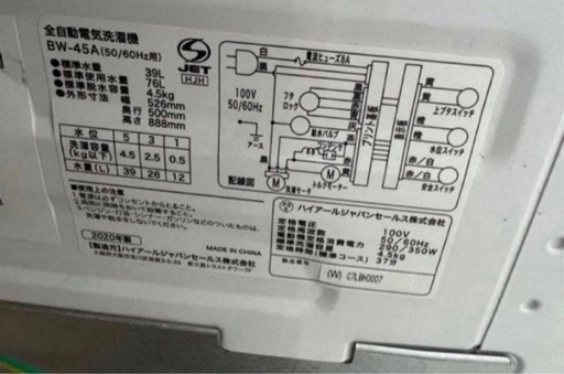 2020年式 4.5kg Haier 洗濯機 BW-45A