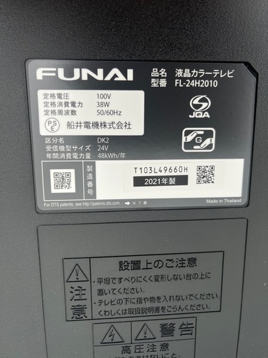 24V型液晶テレビ(現金払)