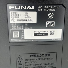 24V型液晶テレビ(現金払)の画像