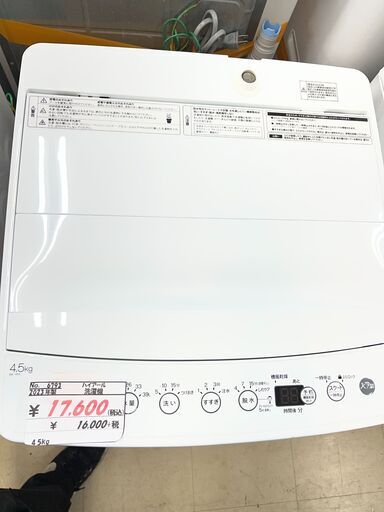 リサイクルショップどりーむ荒田店　No.6793　洗濯機　2023年製　ハイアール　4.5kg