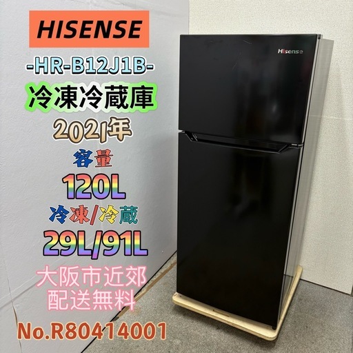 ⭐️HISENSE⭐️冷凍冷蔵庫 2021年 120L❗️大阪市近郊配送無料 (関西 