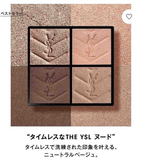 YSL アイシャドウパレット