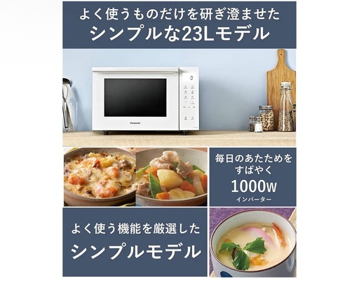 パナソニック オーブンレンジ 23L コンパクトモデル フラットテーブル 遠赤ヒーター 蒸気センサー ホワイト NE-FS300-W 