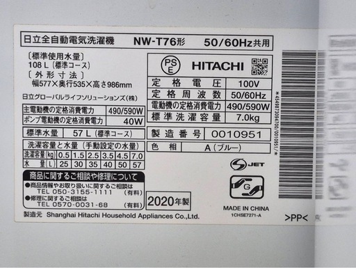 HITACHI　全自動電気洗濯機　白い約束　NW-T76   ７キロ