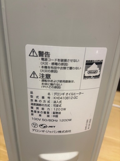 デロンギ　オイルヒーター　2024年購入Amazon定価¥32,800