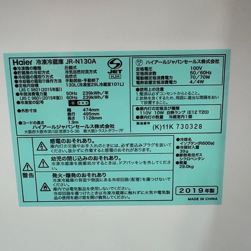 ⭐️HAIER⭐️冷凍冷蔵庫 2019年 130L 大阪市近郊配送無料