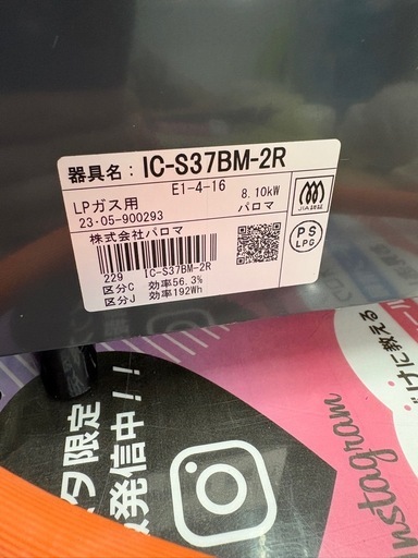 【パロマ】【LPガスコンロ】★2023年製 クリーニング済/6ヶ月保証付き 【管理番号11404】桒