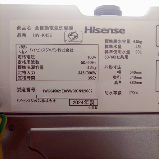 Hisense ハイセンス　全自動電気洗濯機　HW-K45E  4.5kg  2024年製　動作品