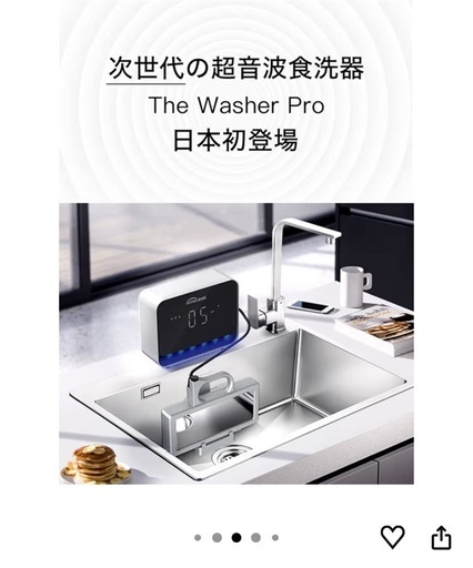 超音波食洗機
