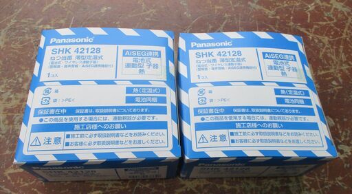 ☆ Panasonic パナソニック SHK42128 ねつ当番 電池式　ワイヤレス連動子機　音声警報・AiSEG連携機能付◆2個セッ