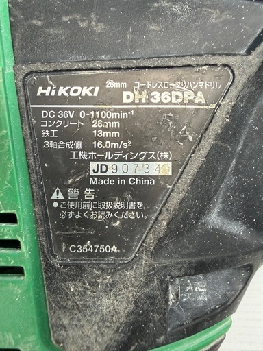 HiKOKI（ハイコーキ） マルチボルト 36V コードレスロータリハンマドリル