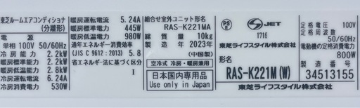 ?①TOSHIBAエアコン’23年製6畳用