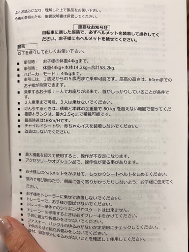 《リユースマン倉敷》チャイルドトレーラー 自転車部品 子供用品