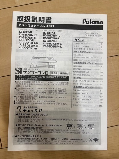 パロマ　グリル付きガスコンロ　　LPガス用