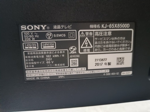 SONY 65型 4K液晶テレビ KJ-65X8500D 2017年製動作確認済