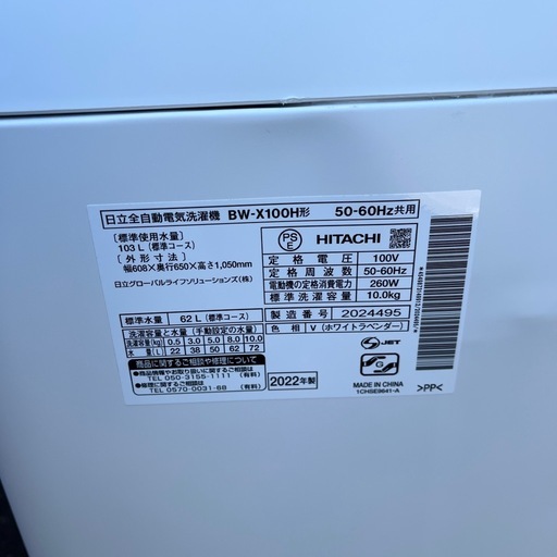 2022年製 HITACHI 日立 ビートウォッシュ10kg 全自動洗濯機 BW-X100H