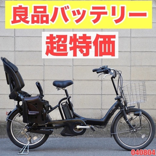 {受付中}?⭐️超特価⭐?電動自転車 ブリヂストン 20インチ 子供乗せ 中古 040804
