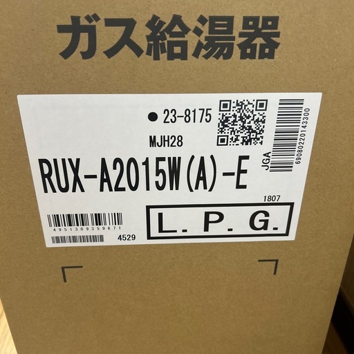 ガス給湯器・台所リモコンセット