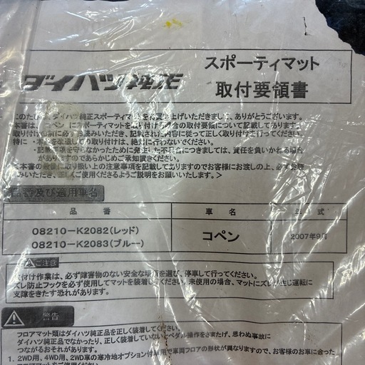 ダイハツ　コペン純正品　新品
