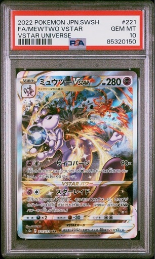 ポケモンカードゲーム　【PSA10】ミュウツーVSTAR