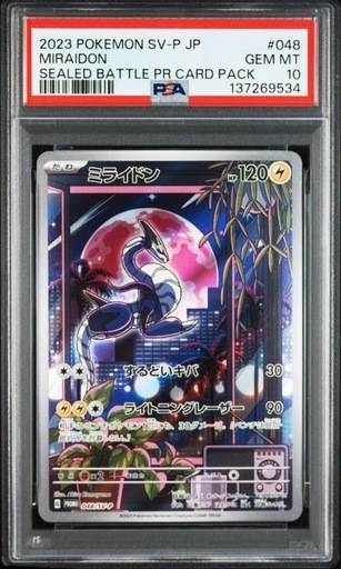 ポケモンカードゲーム　【PSA10】ミライドン　プロモ