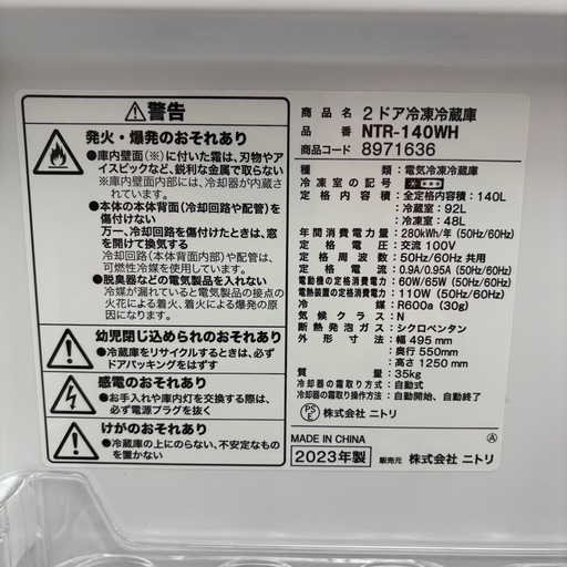 ⭐️NITORI⭐️冷凍冷蔵庫 2023年 140L❗️大阪市近郊配送無料