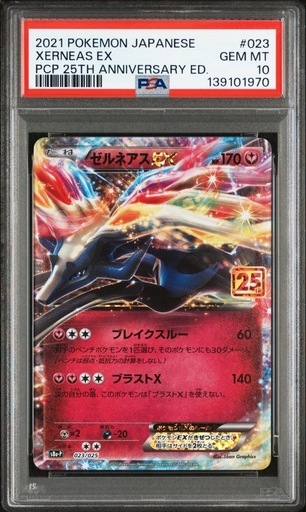 ポケモンカードゲーム　【PSA10】ゼルネアスex 25thプロモ